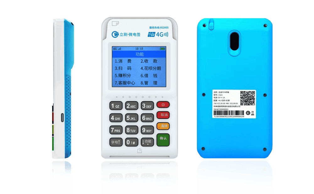 永靖立刷电签POS机